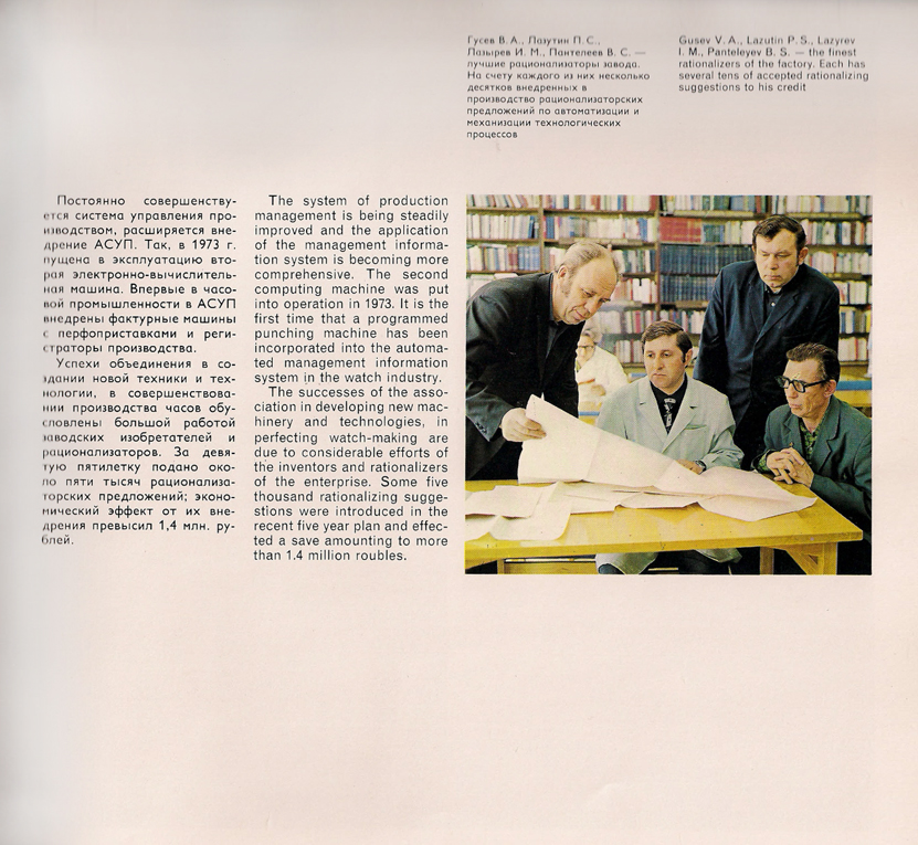 Каталог часов «Слава» 1976 год. 57