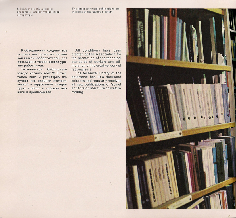 Каталог часов «Слава» 1976 год. 58