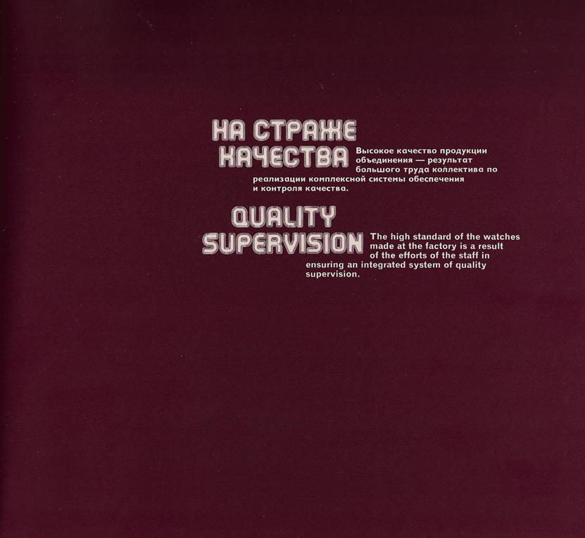 Каталог часов «Слава» 1976 год. 61