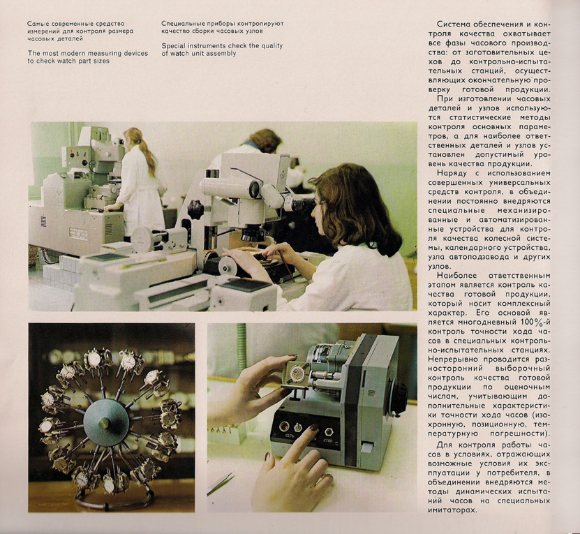 Каталог часов «Слава» 1976 год. 62