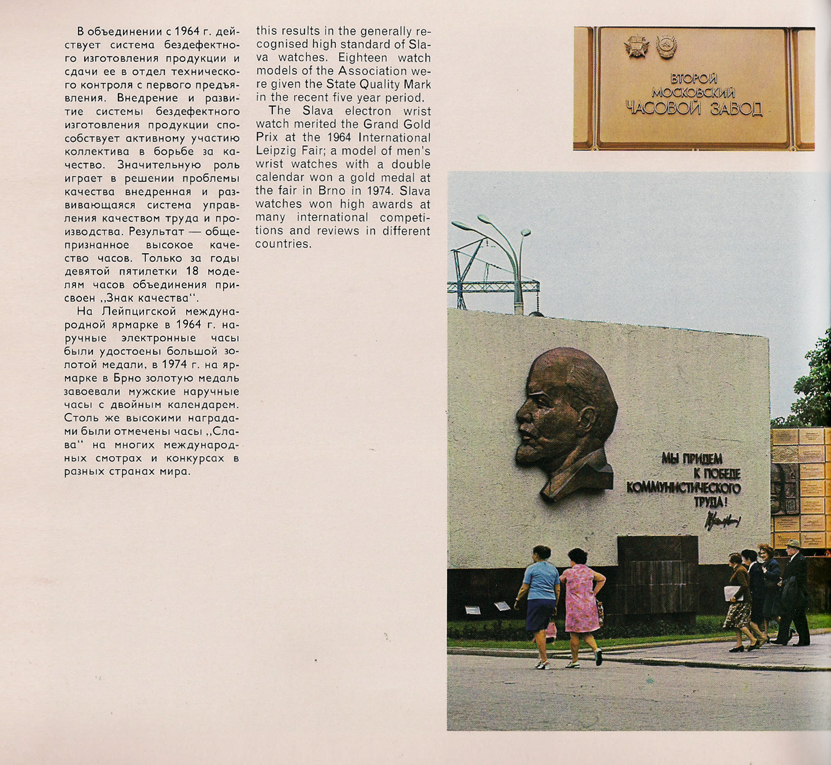 Каталог часов «Слава» 1976 год. 64