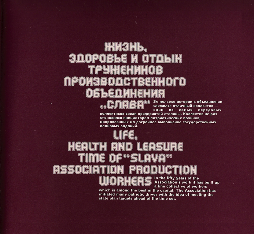 Каталог часов «Слава» 1976 год. 67