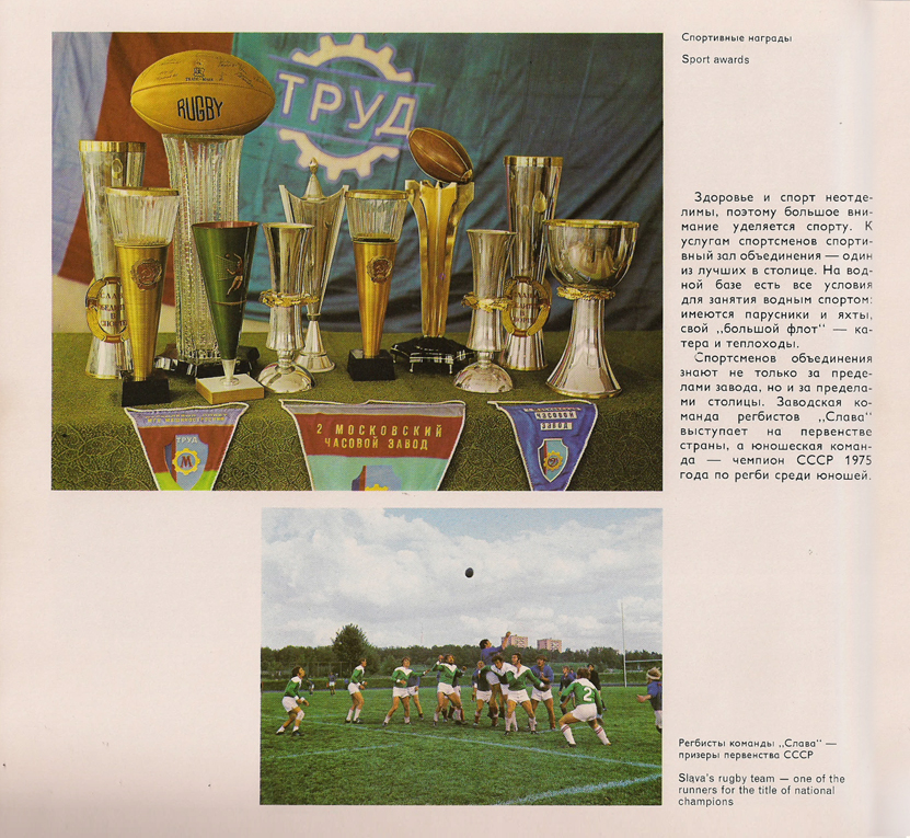 Каталог часов «Слава» 1976 год. 74