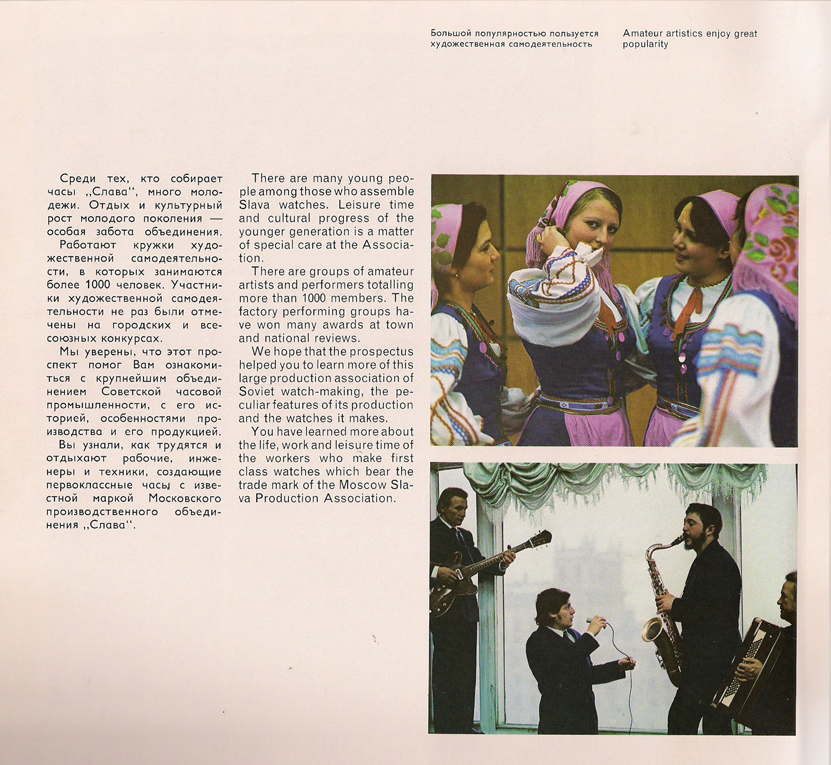 Каталог часов «Слава» 1976 год. 76