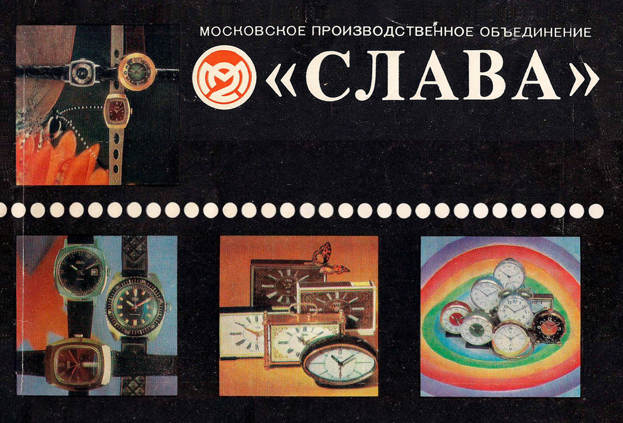 Каталог «Слава» 1977 год. 001