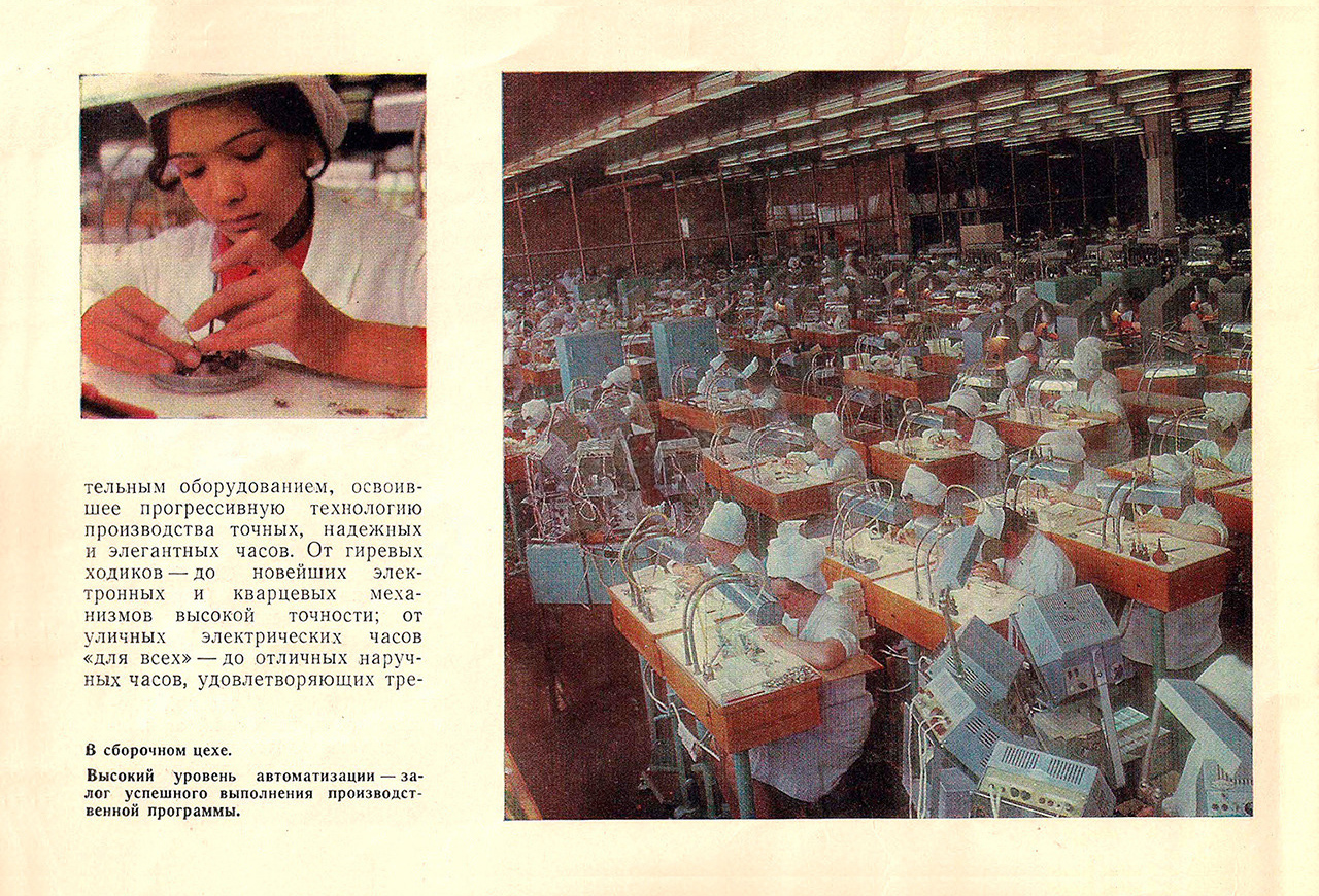 Каталог «Слава» 1977 год. 004