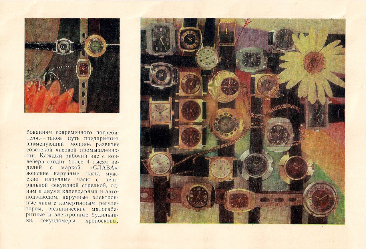 Каталог «Слава» 1977 год. 006