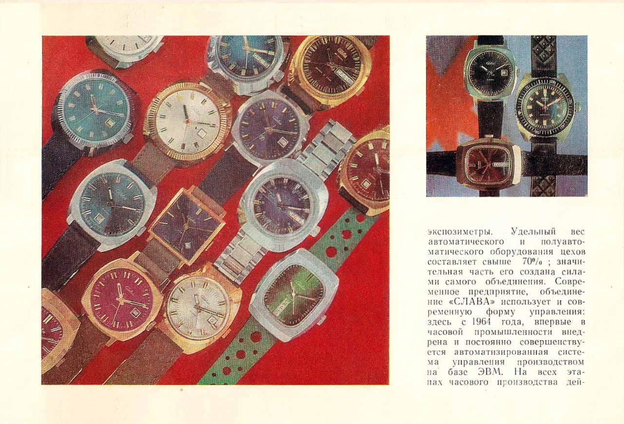 Каталог «Слава» 1977 год. 007