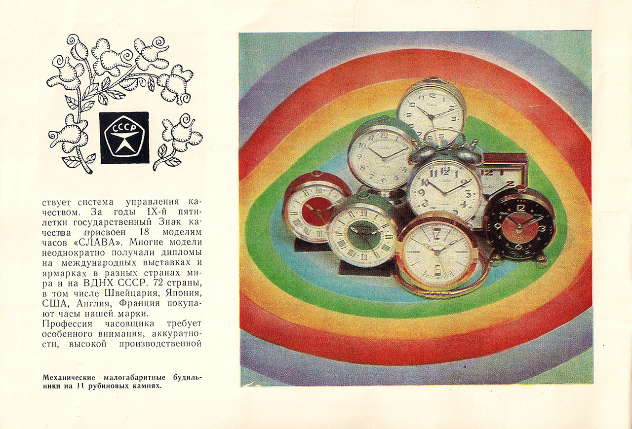 Каталог «Слава» 1977 год. 008