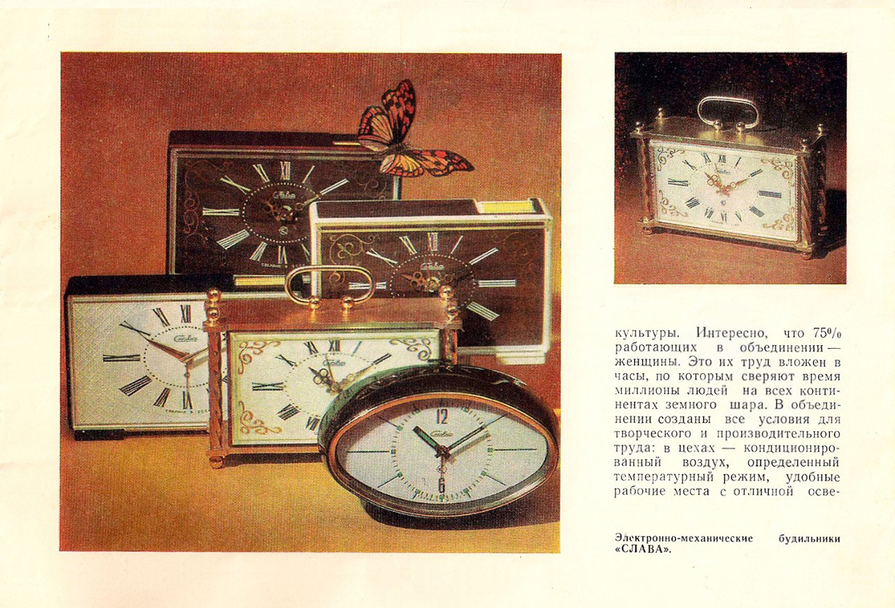 Каталог «Слава» 1977 год. 009