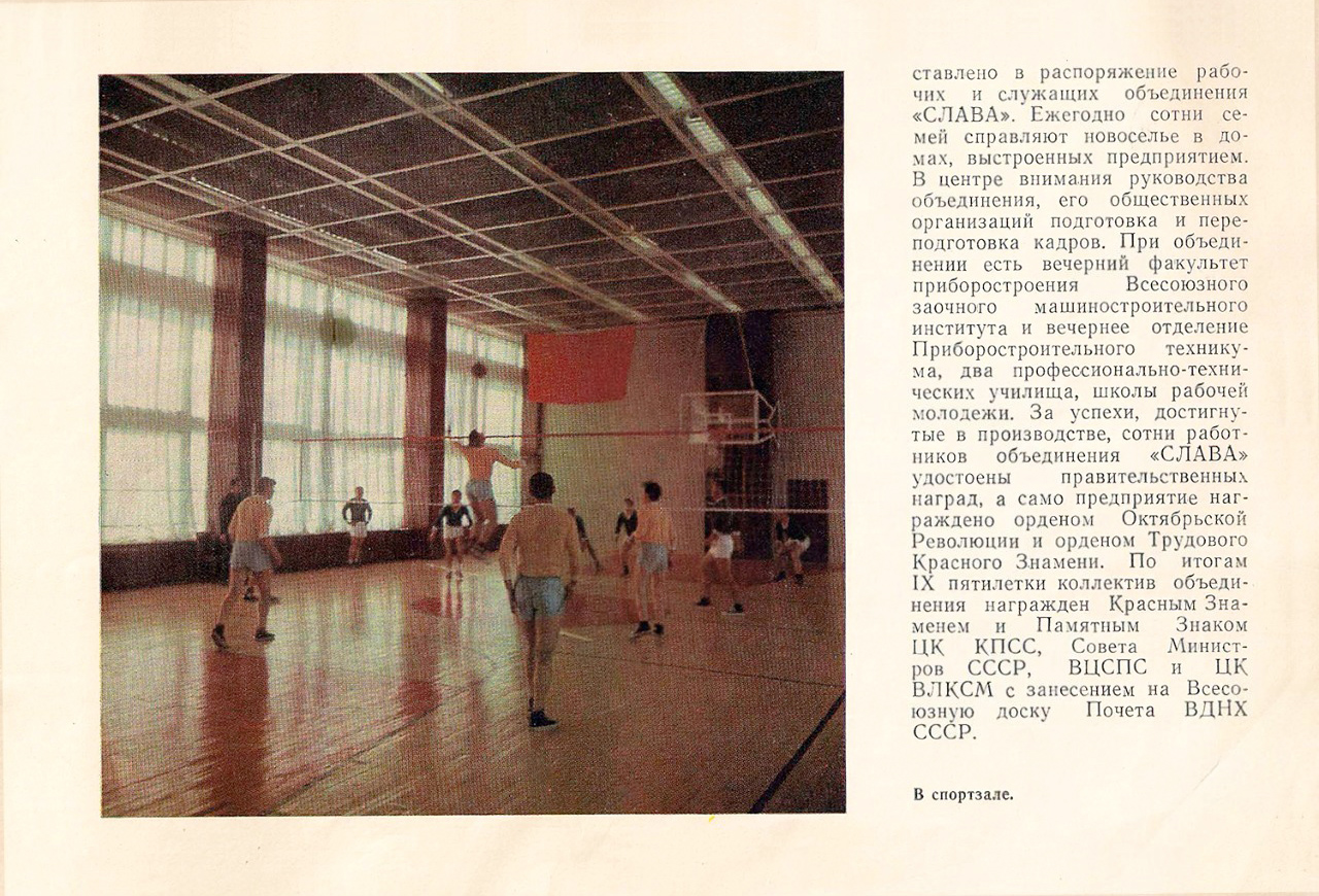 Каталог «Слава» 1977 год. 011