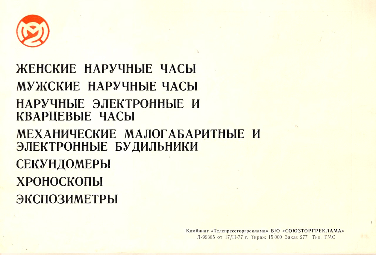 Каталог «Слава» 1977 год. 012