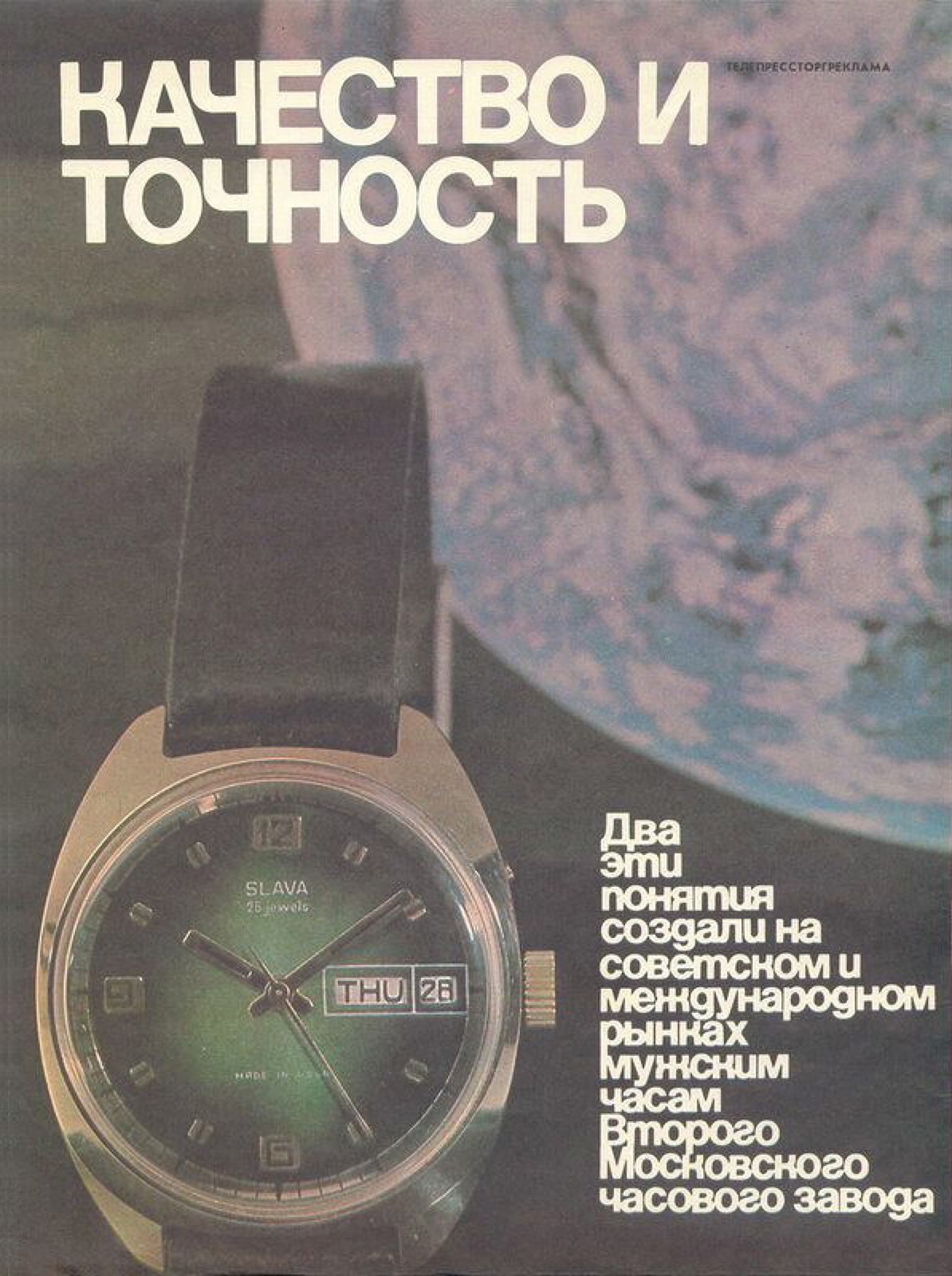 Журнал «Новые товары» 1977 год. 02