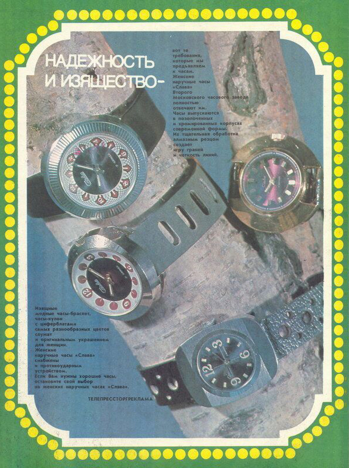 Журнал «Новые товары» 1977 год. 04