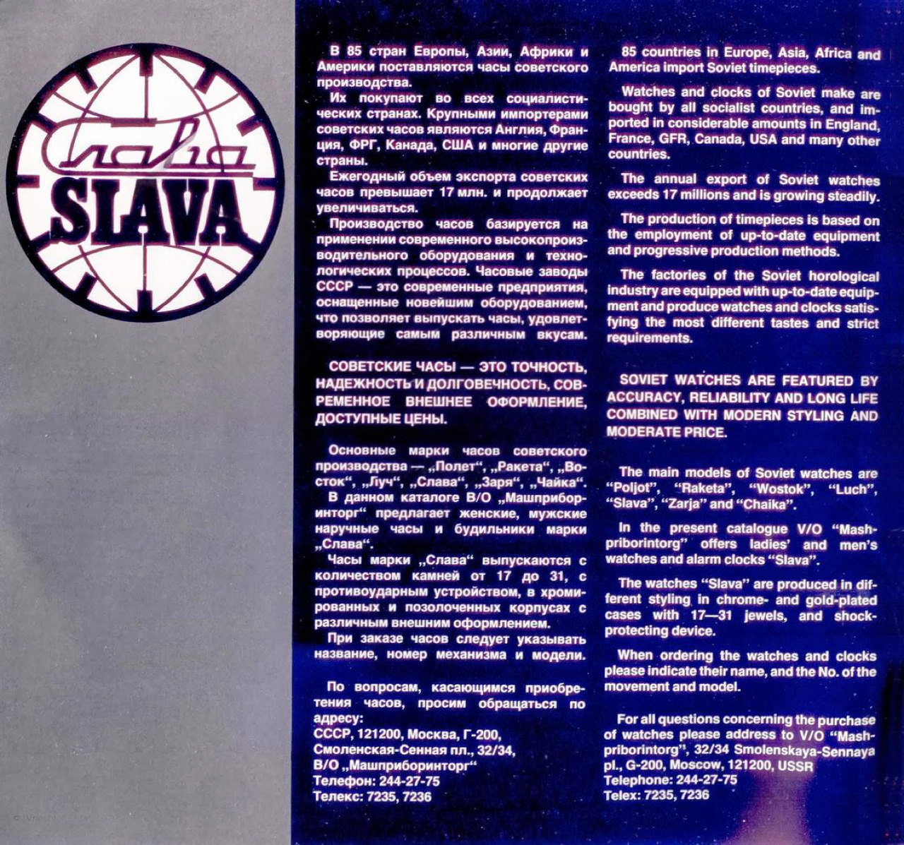 Каталог часов «Слава» кварц 1979 год. 02