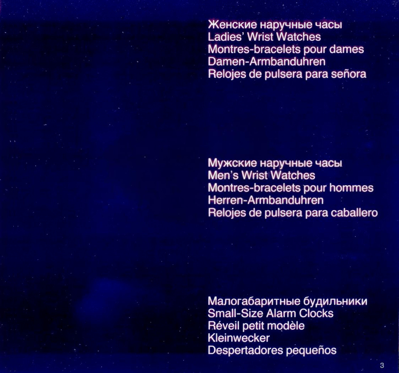 Каталог часов «Слава» кварц 1979 год. 05