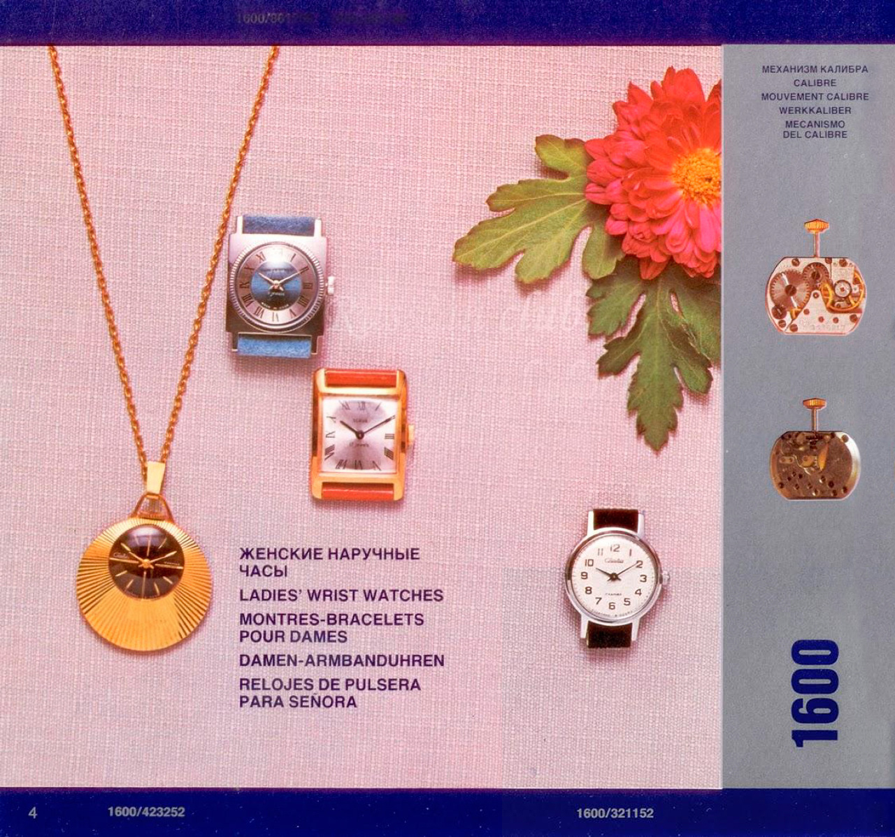 Каталог часов «Слава» кварц 1979 год. 06