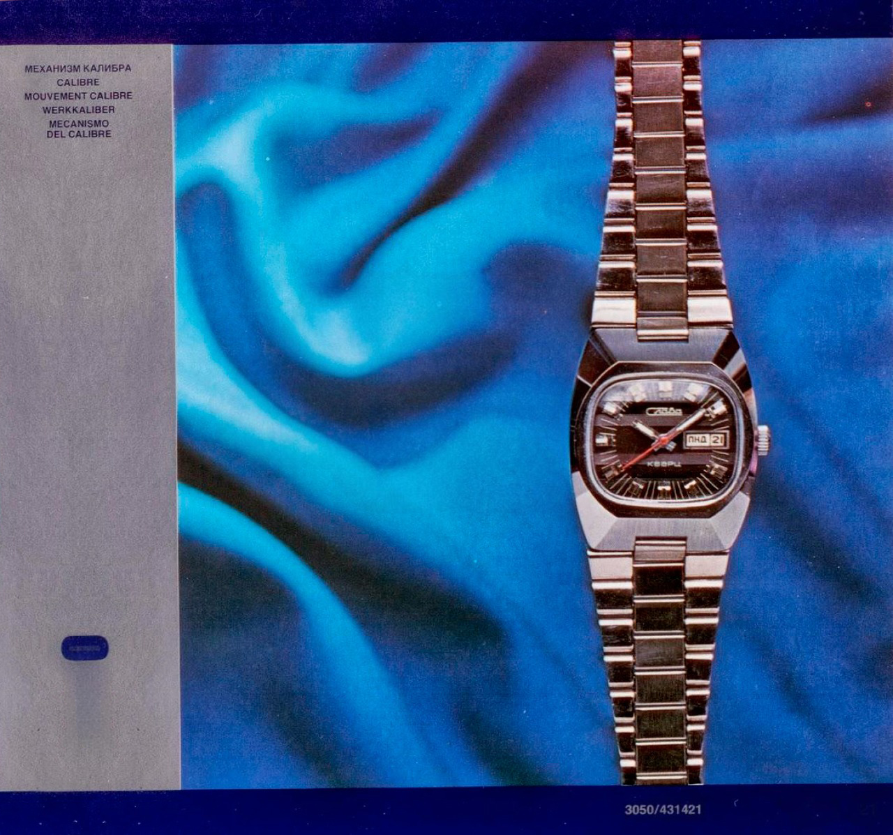 Каталог часов «Слава» кварц 1979 год. 23