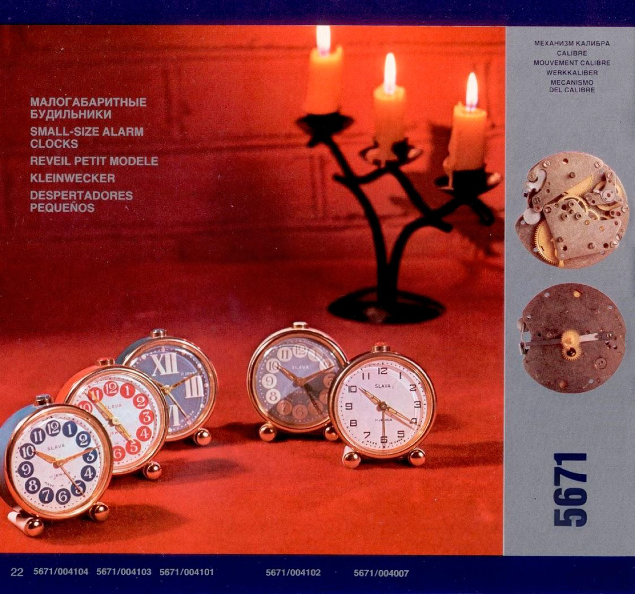 Каталог часов «Слава» кварц 1979 год. 24