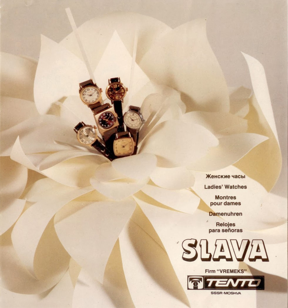 Каталог женских часов «Слава» 1983 год. 01
