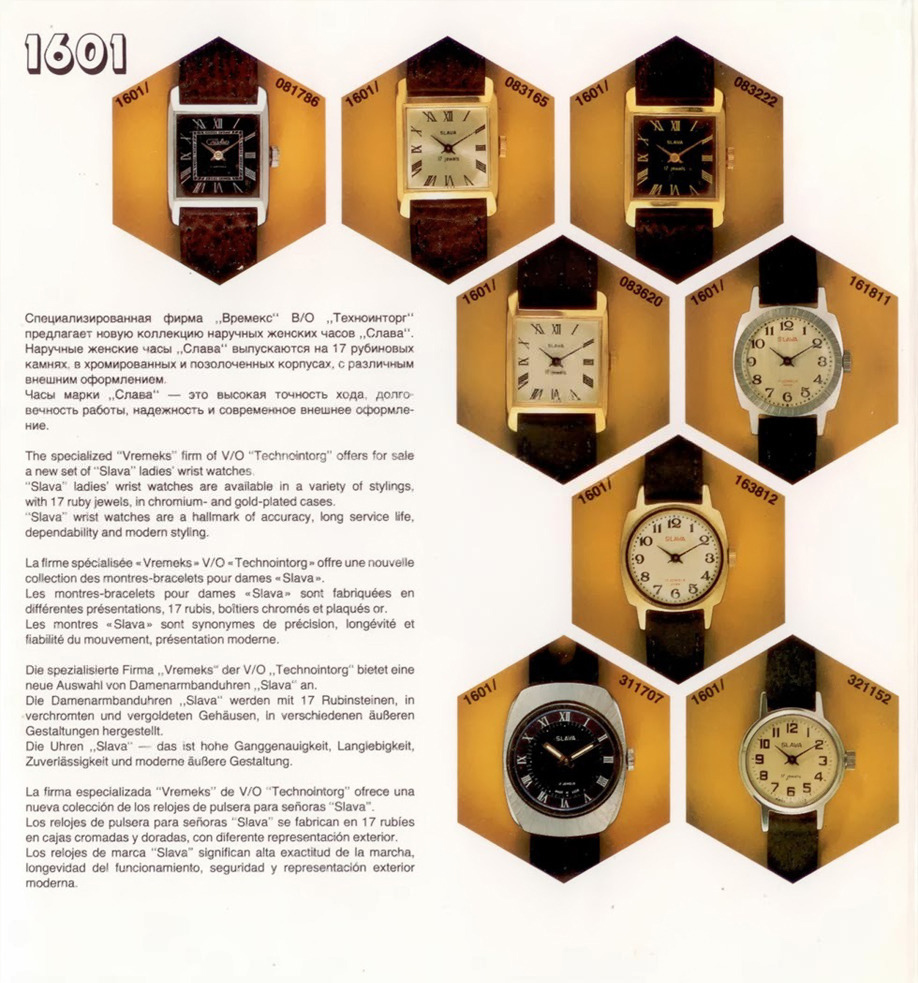 Каталог женских часов «Слава» 1983 год. 02