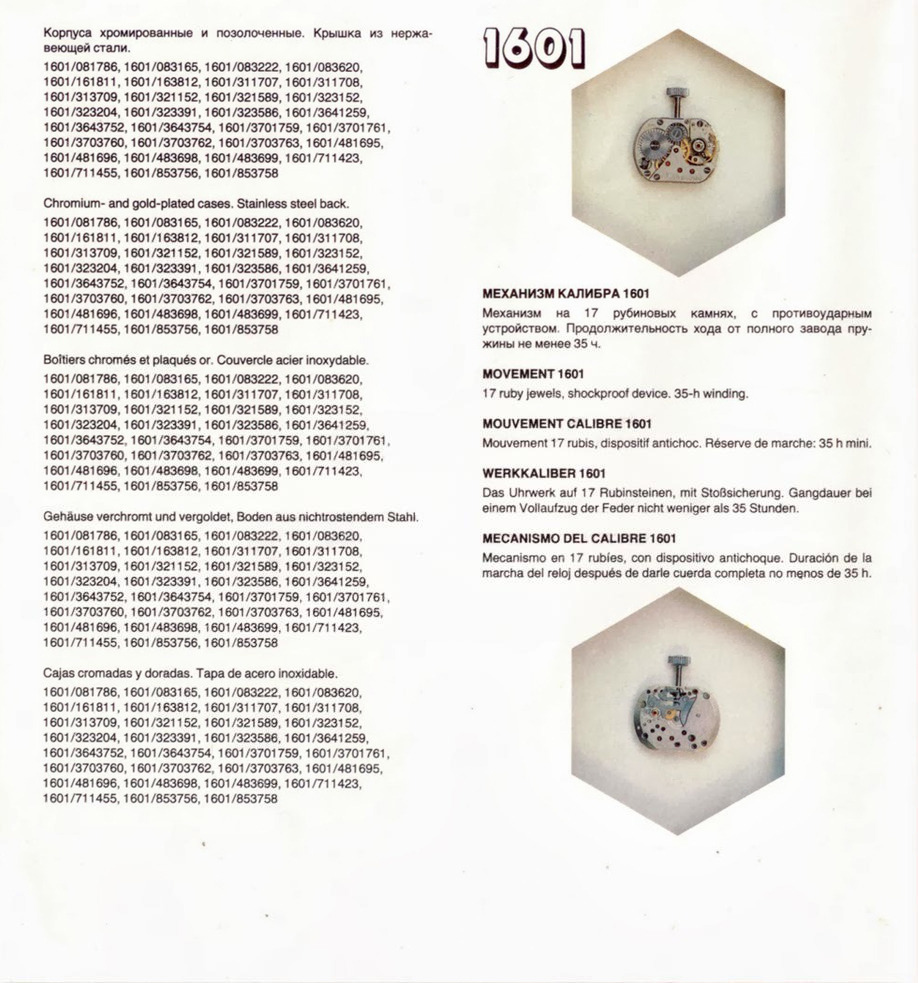 Каталог женских часов «Слава» 1983 год. 05