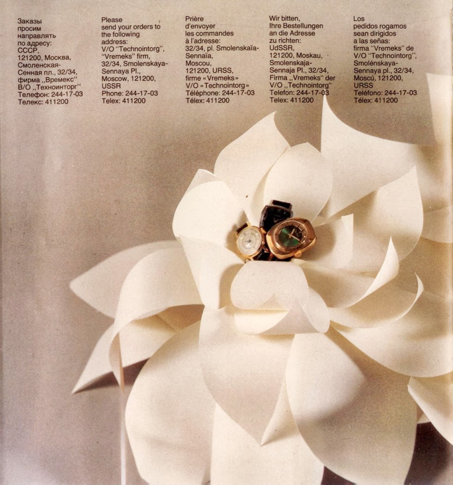Каталог женских часов «Слава» 1983 год. 06
