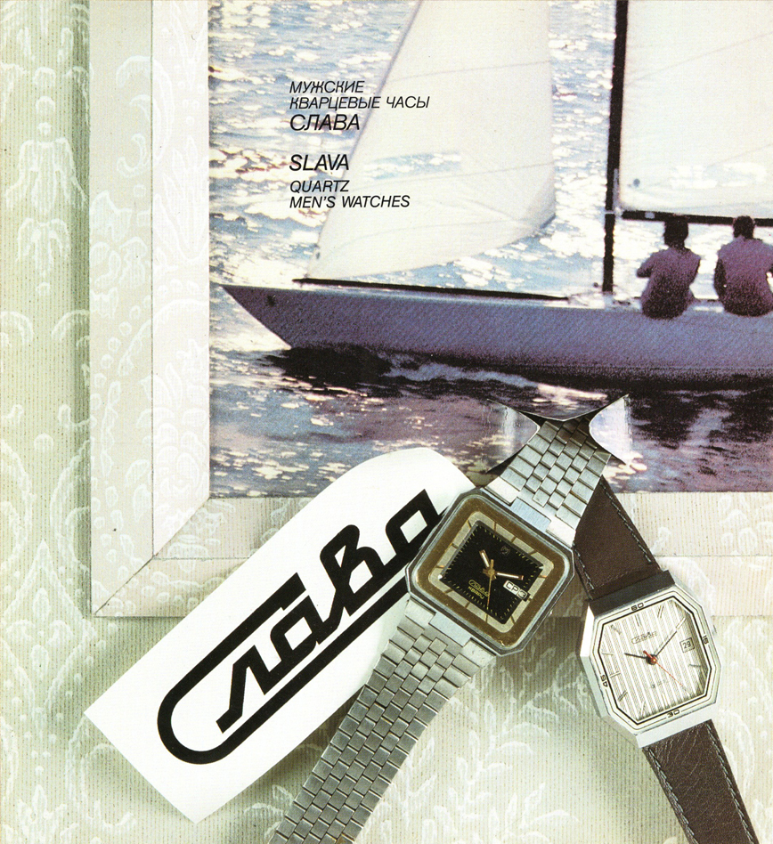 Каталог «Слава» кварц 1989 год. 01