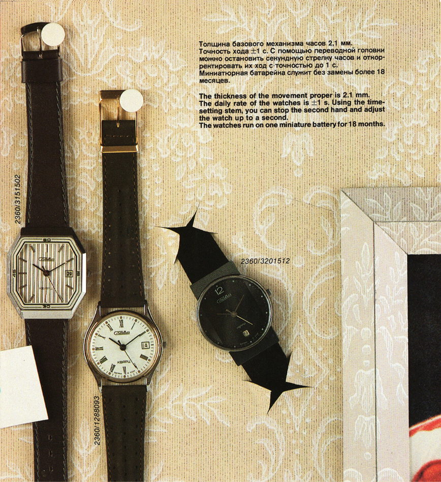 Каталог «Слава» кварц 1989 год. 06