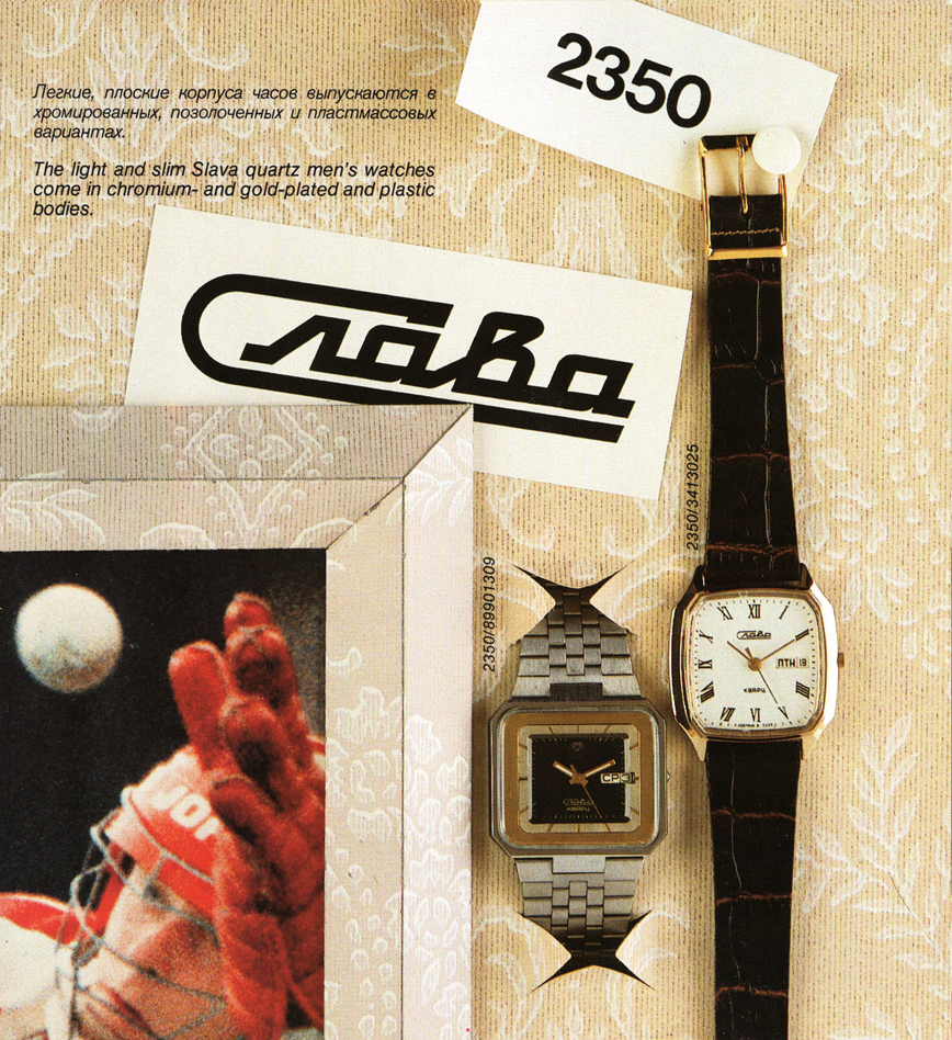 Каталог «Слава» кварц 1989 год. 07