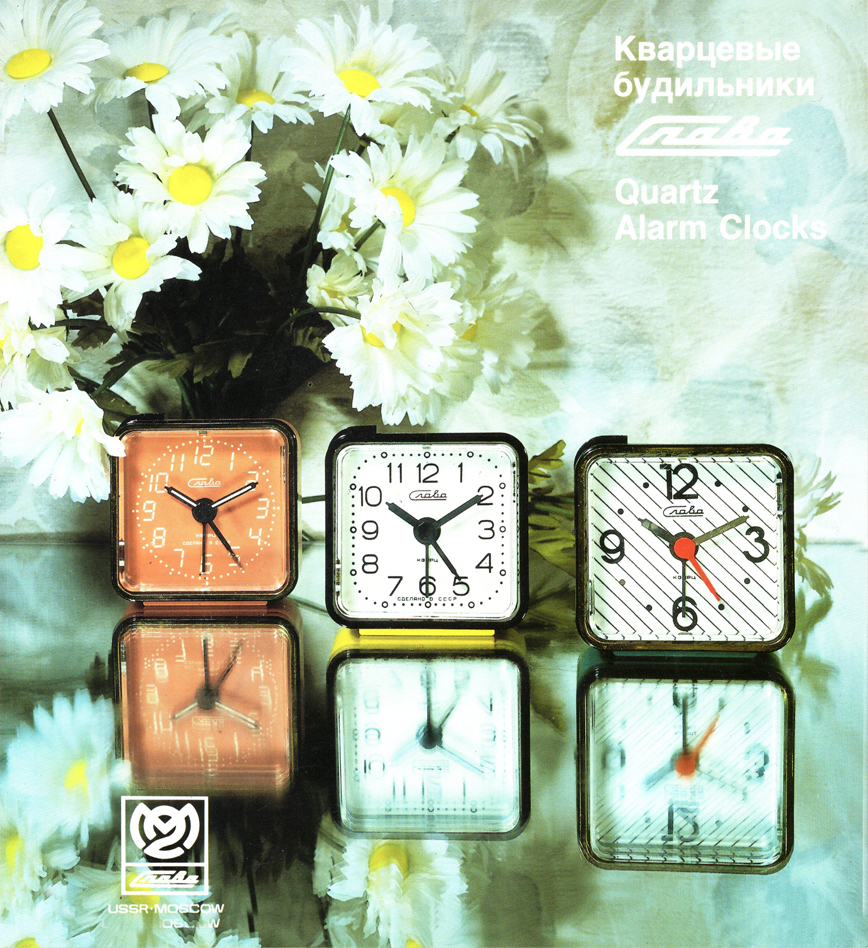 Каталог будильники «Слава» кварц 1990 год. 01