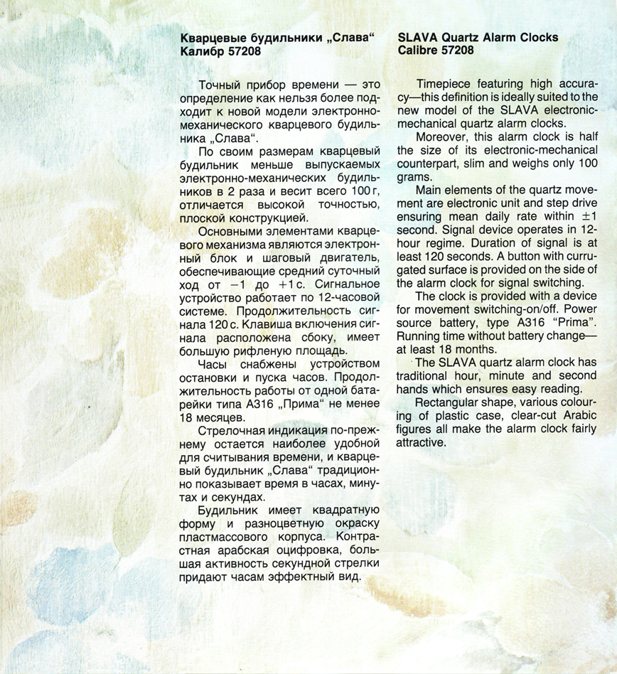 Каталог будильники «Слава» кварц 1990 год. 02