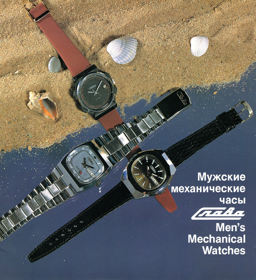 Каталог «Слава» 1990 год. 01