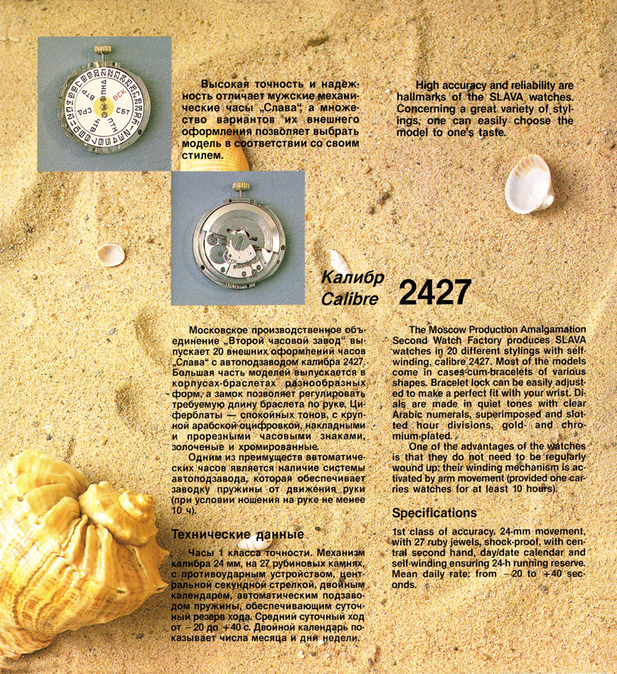 Каталог «Слава» 1990 год. 02