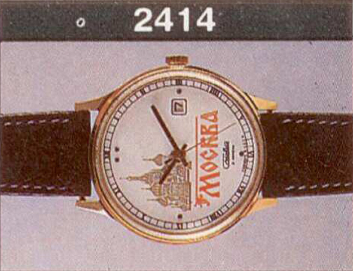 Механические наручные часы. Модель 2414. 06