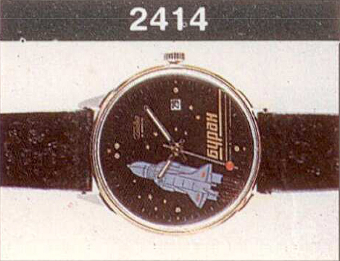 Механические наручные часы. Модель 2414. 09