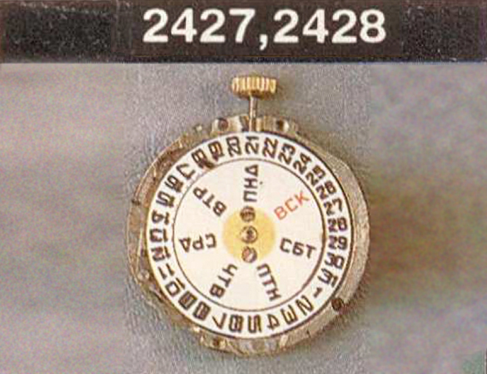 Механические наручные часы. Модель 2427. 01